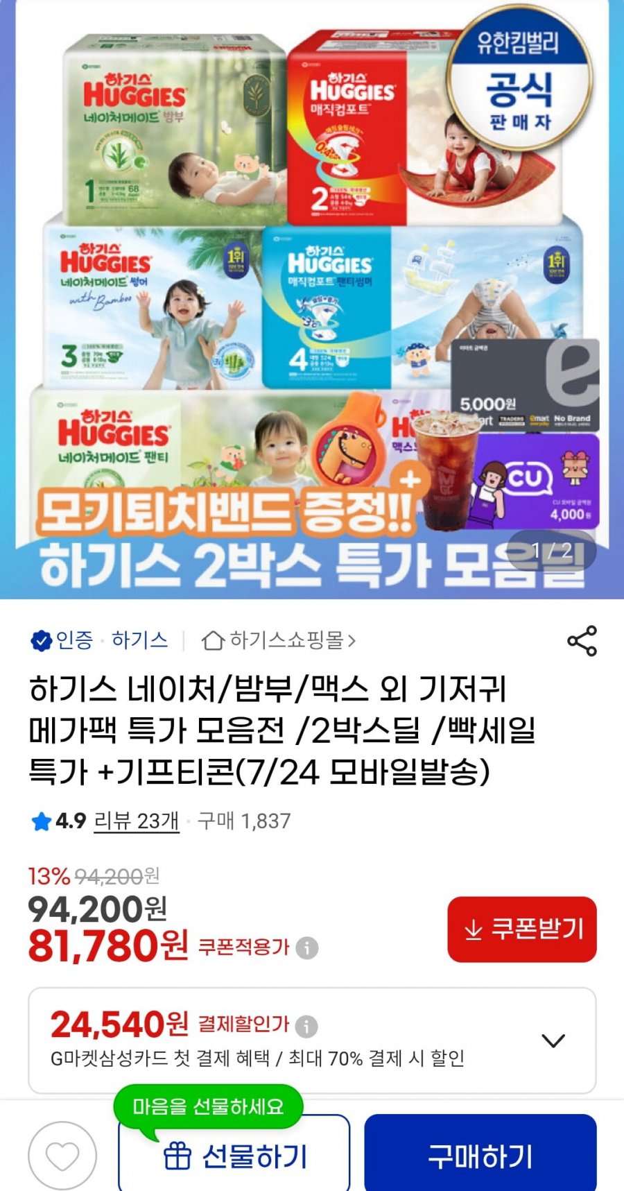 하기스 네이처메이드 썸머밴드+ 맥스드라이 에어밴드 2박스 (95,890원/무배)