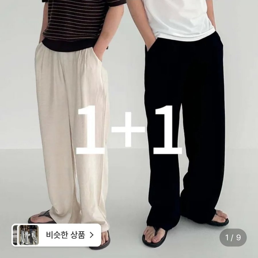 남녀공용 린넨 팬츠 1+1 와이드팬츠 (23,560원/무료)