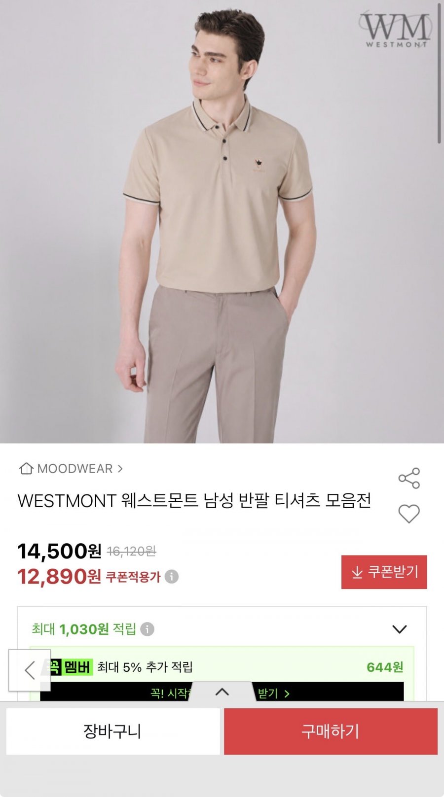 WESTMONT 웨스트몬트 반팔 카라티(12,890원/무료)