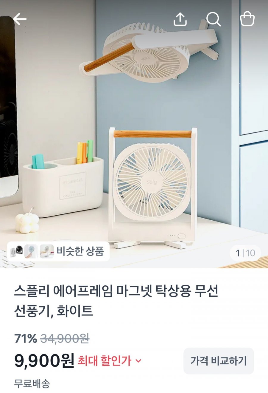 마그넷 무선 탁상용 선풍기+CtoC 케이블 2개+Cto8 케이블 2개 (9,900원/무료)