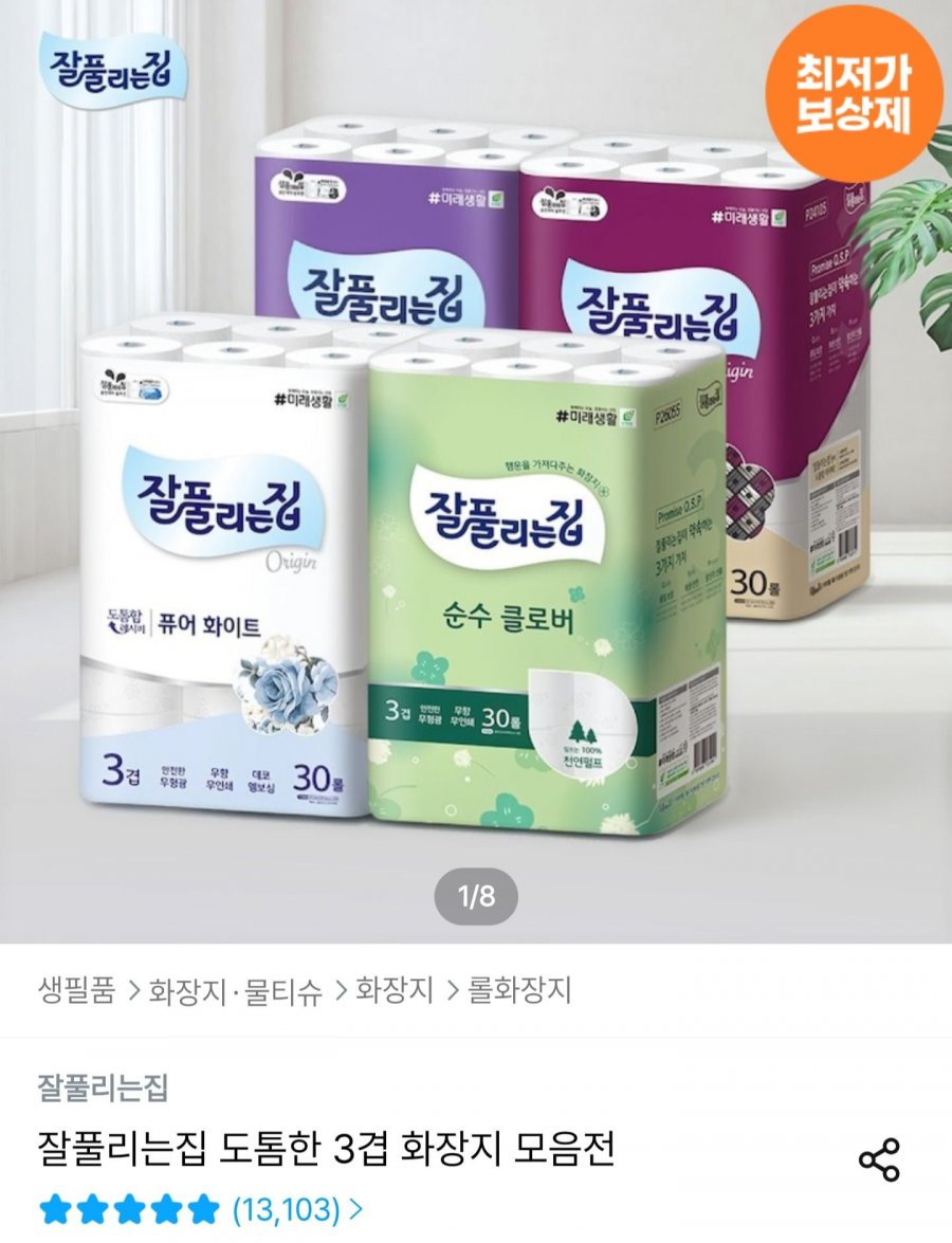 잘풀리는집 도톰한 3겹 화장지 30m 24롤x2팩 (20,780원/무배)