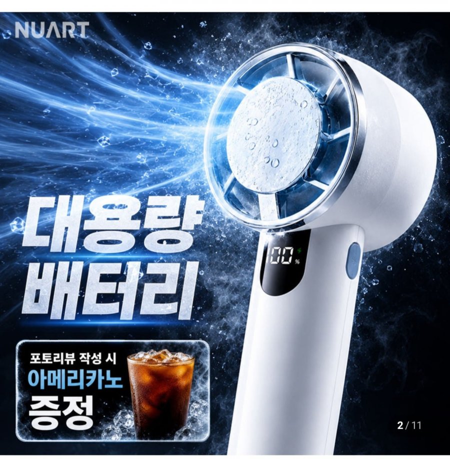 냉각 손선풍기 (9,800원/무료)