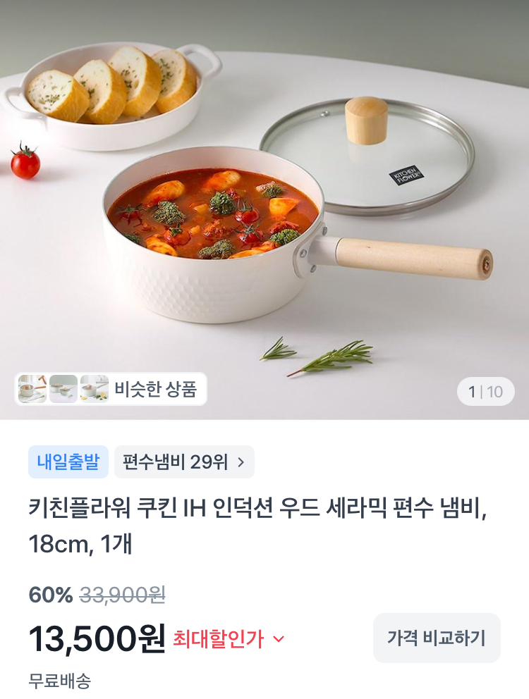 키친플라워 인덕션 우드 세라믹 편수 냄비 13500원