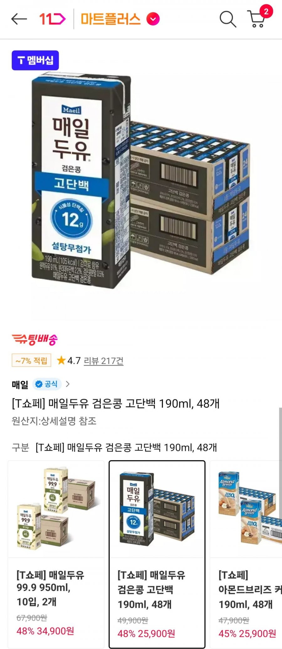 매일두유 검은콩 190ml 48팩 (티멤 25,900원/무료)
