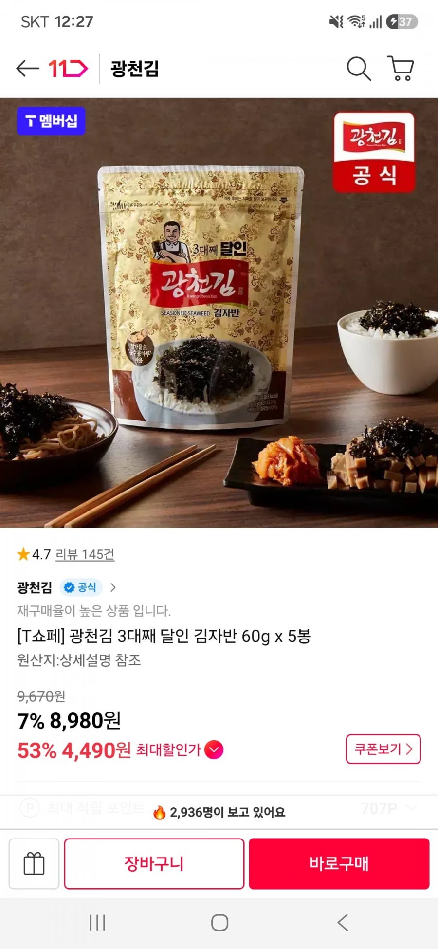 광천김 3대째 달인 김자반 60g x 5봉(티멤 4,490원/무료)