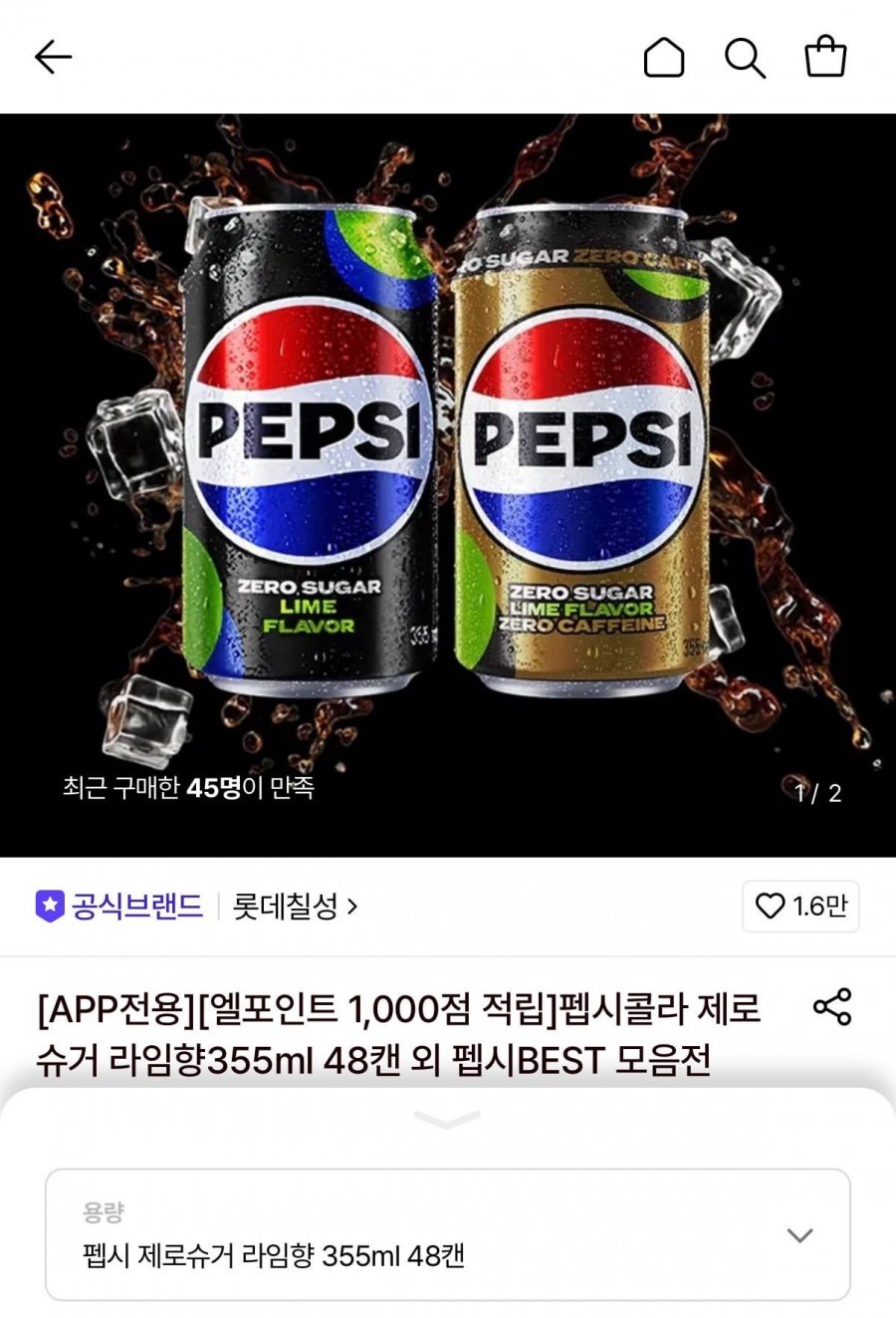 펩시콜라 제로슈거 라임향 355ml 48캔 (26,840/무료)