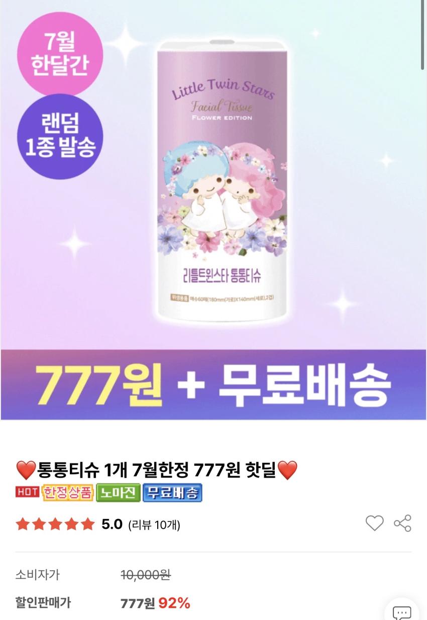 아이티씨 산리오캐릭터즈 통통 티슈 60매