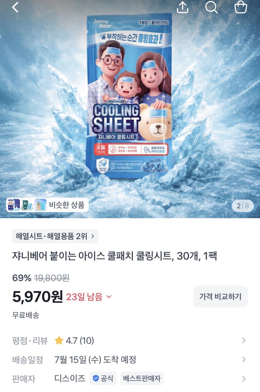 쟈니베어 붙이는 아이스 쿨패치 쿨링시트 30개 5,970원