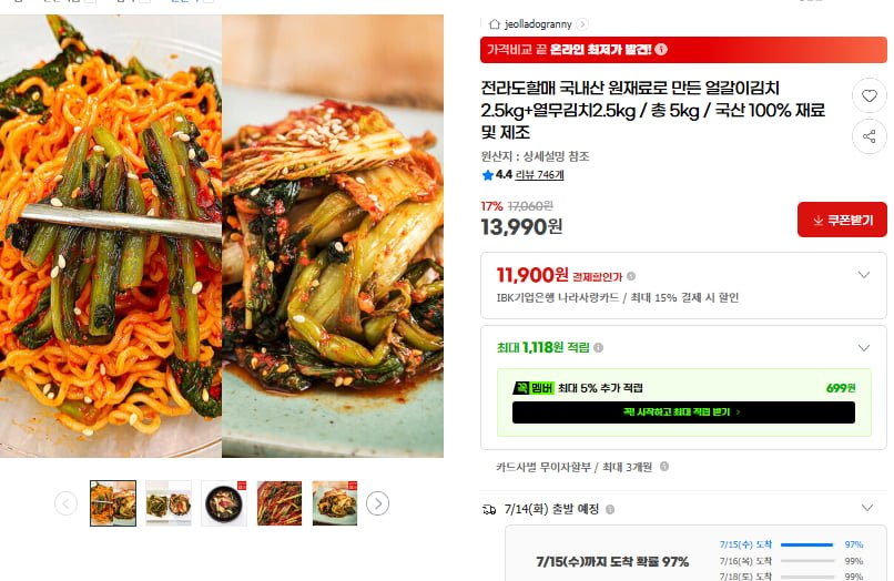 국내산 원재료로 만든 얼갈이김치 2.5kg+열무김치2.5kg(13,900/무배)
