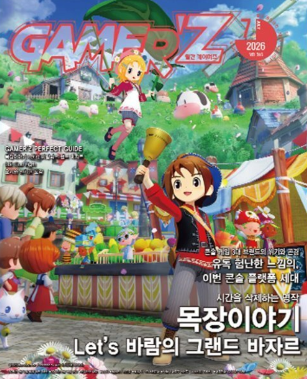 게이머즈 GAMERZ (월간) : 7월 (2026)