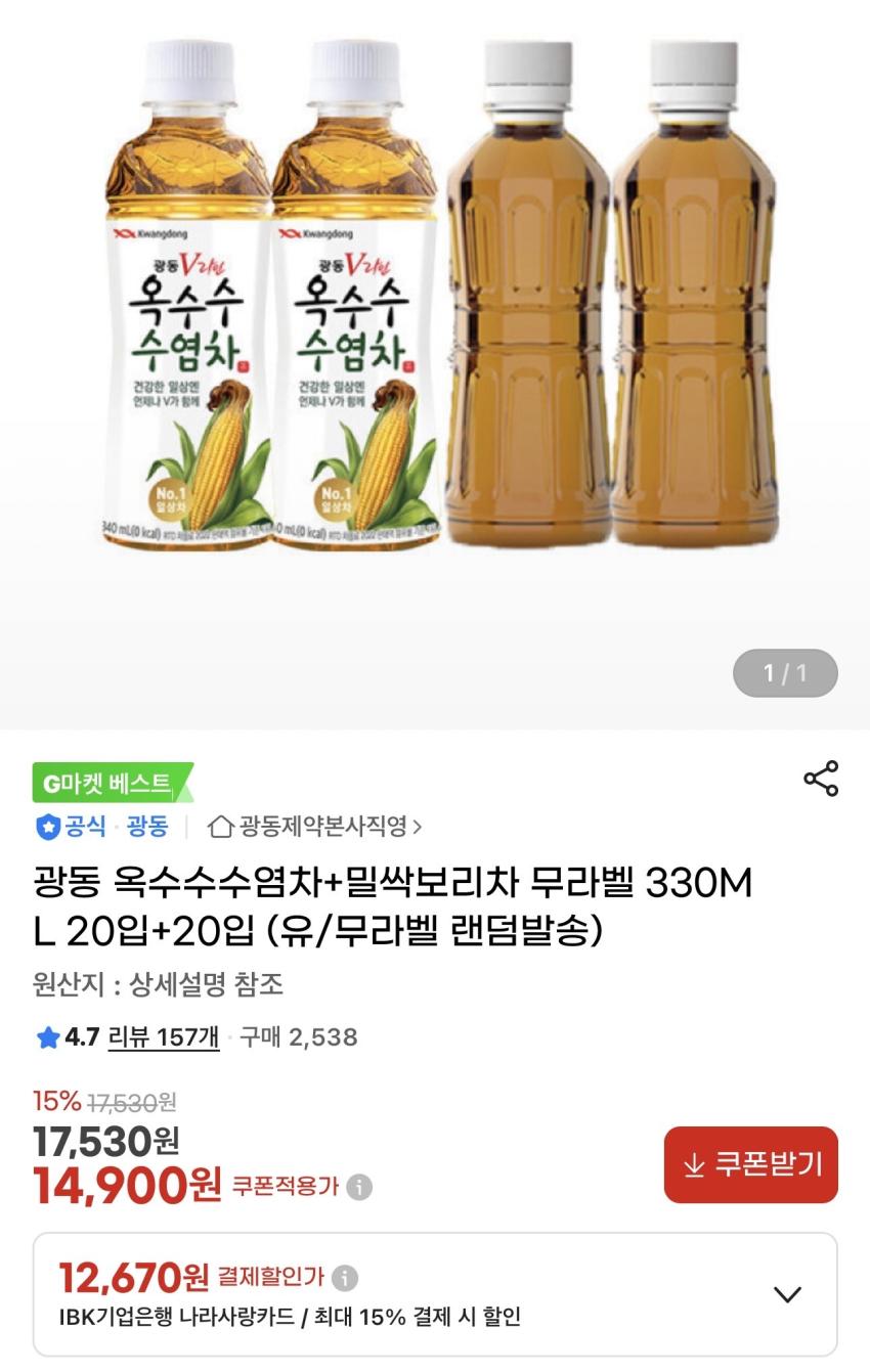 광동 옥수수수염차+밀싹보리차 330ml 40개입 14,900원
