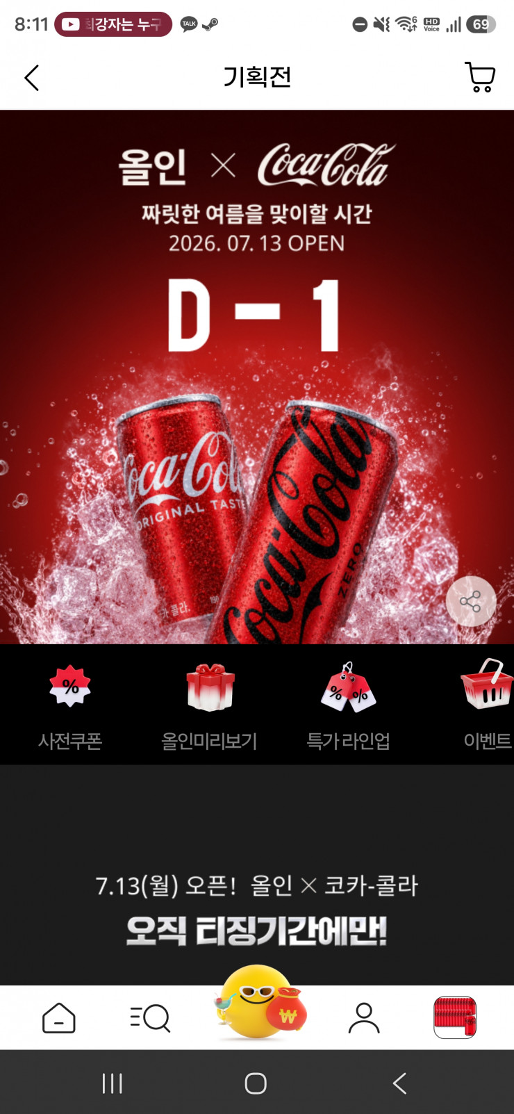 올인X코카콜라