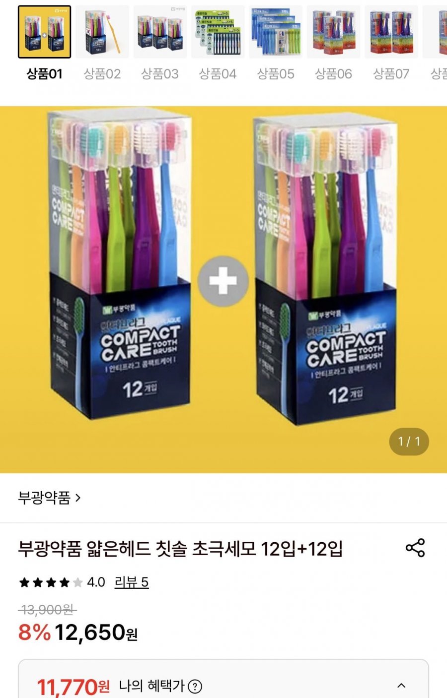 부광약품 얇은헤드 칫솔 초극세모 12입+12입 (11,770원/무료)
