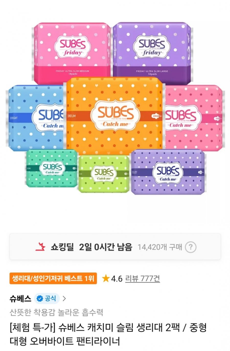 슈베스 캐치미 슬림 생리대 2팩 체험특가모음 (3,500원 / 무료)