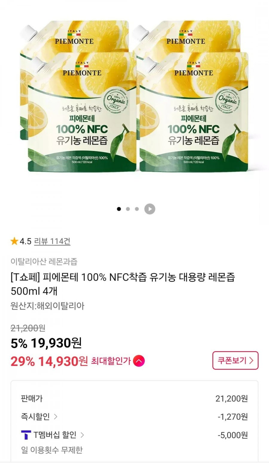 피에몬테 100% NFC착즙 유기농 대용량 레몬즙 500ml 4개 (티멤 14,930원/무료)