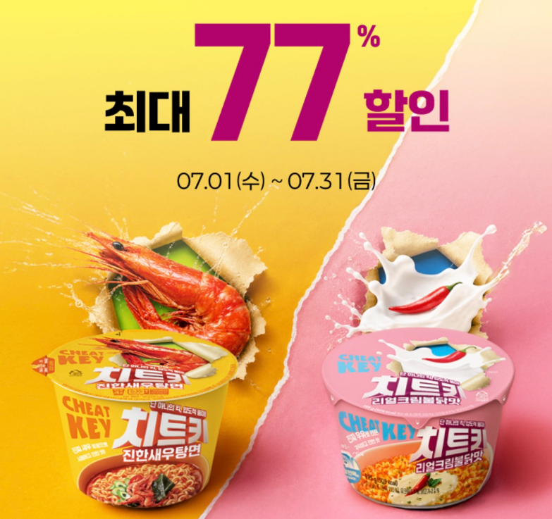 CU x 네이버페이 치트키 진한새우탕면 3개 (오프라인)