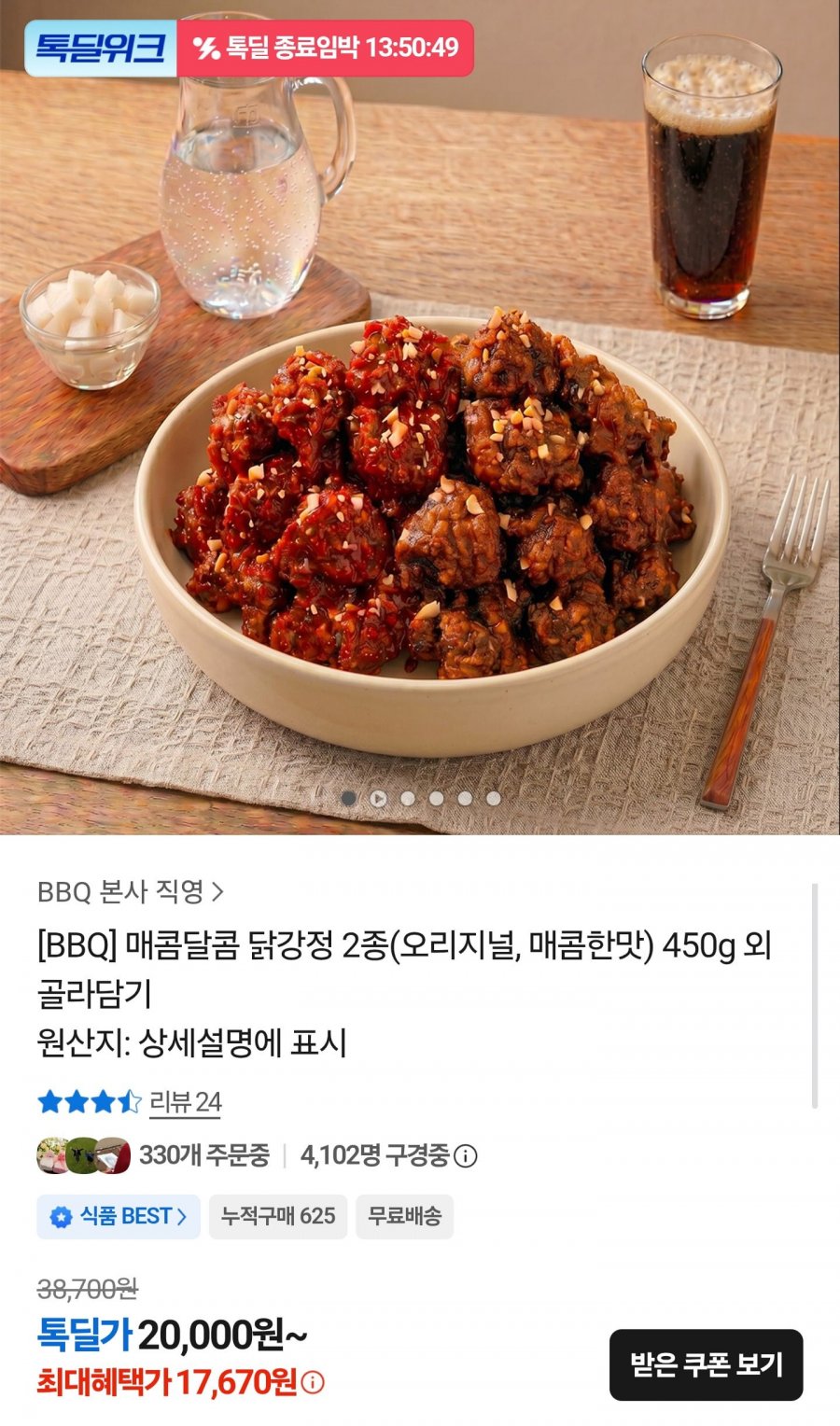 BBQ 매콤달콤 닭강정 450g 3팩 (17,670원/무배)