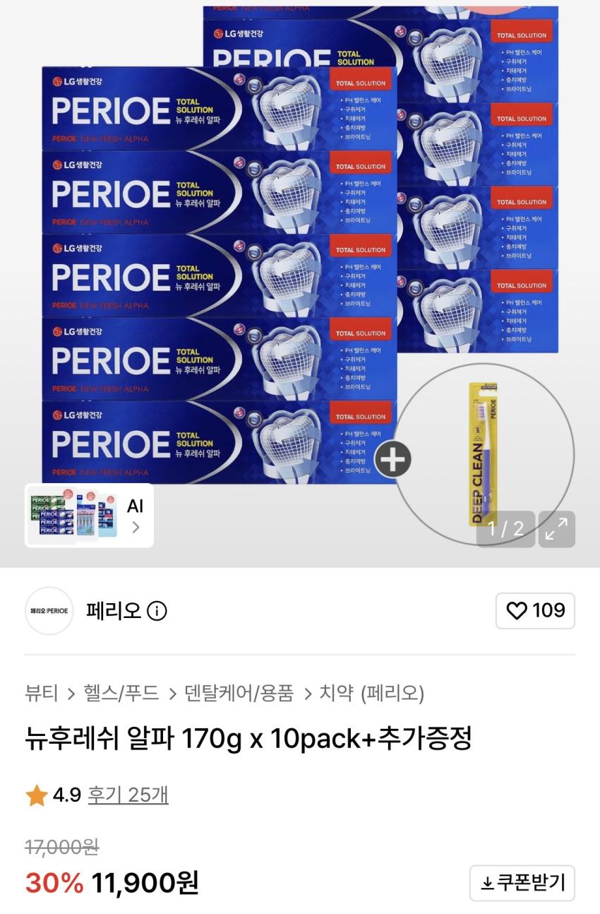 페리오 뉴후레쉬 알파 치약 170g x 10팩 +칫솔