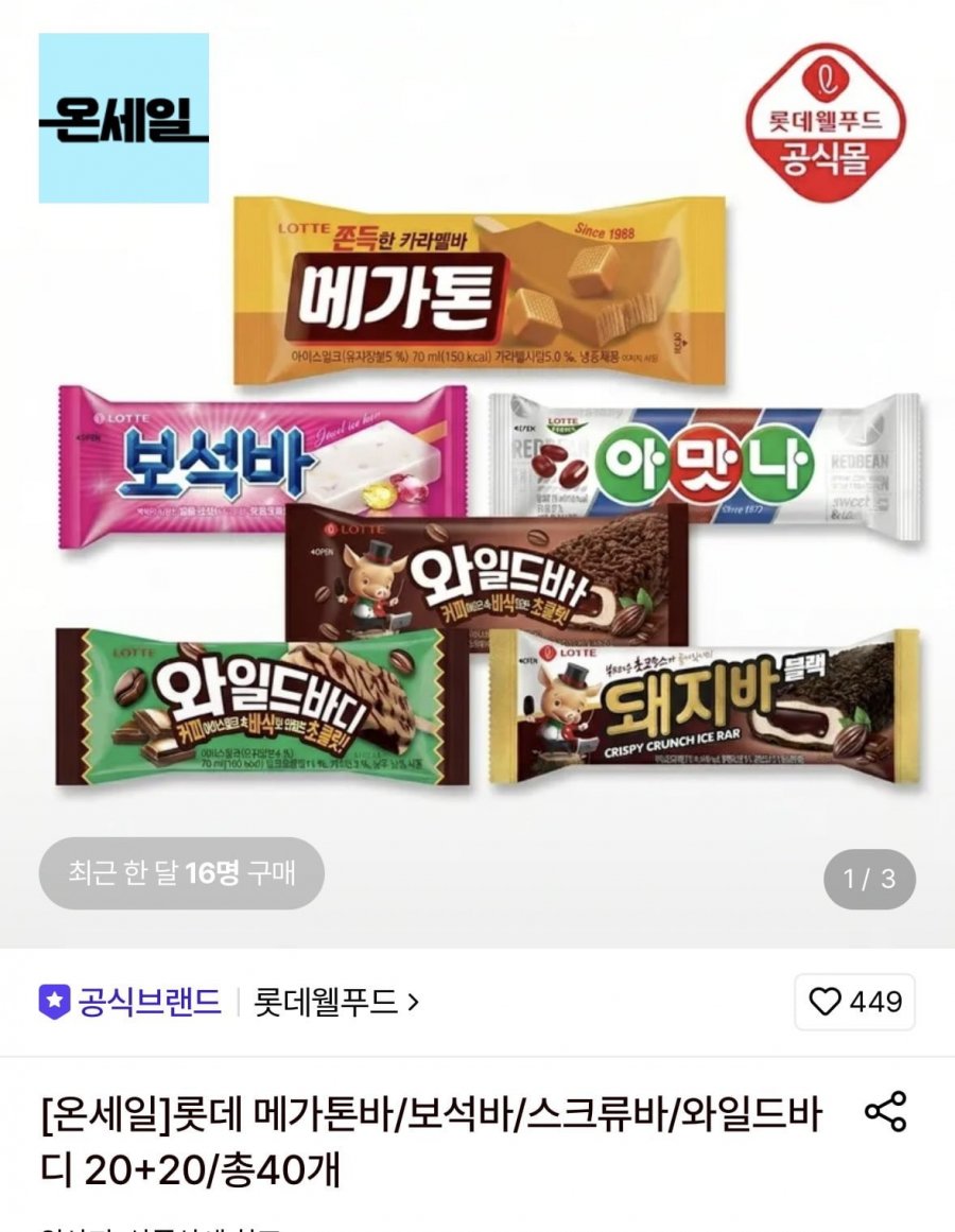 메가톤바/보석바/스크류바/와일드바디 20+20/총40개 22500 무배