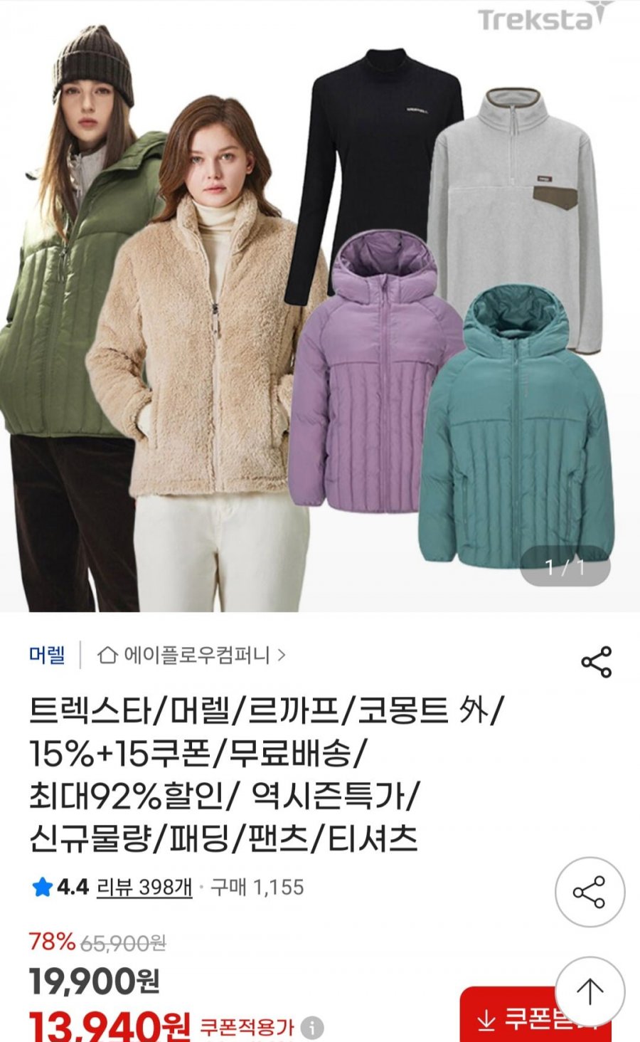트렉스타/머렐/르까프/코몽트 패딩/팬츠/티셔츠 (13,940원~/무료)