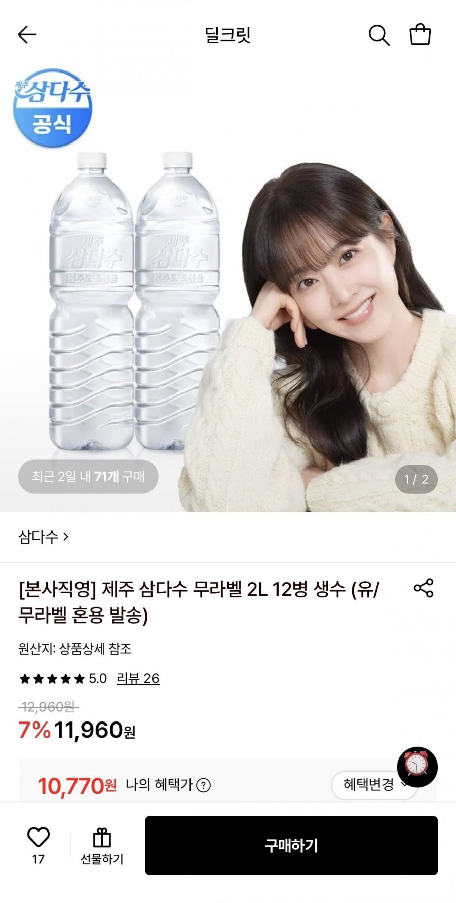 제주 삼다수 무라벨 2L 12병 (10,770원/무료)