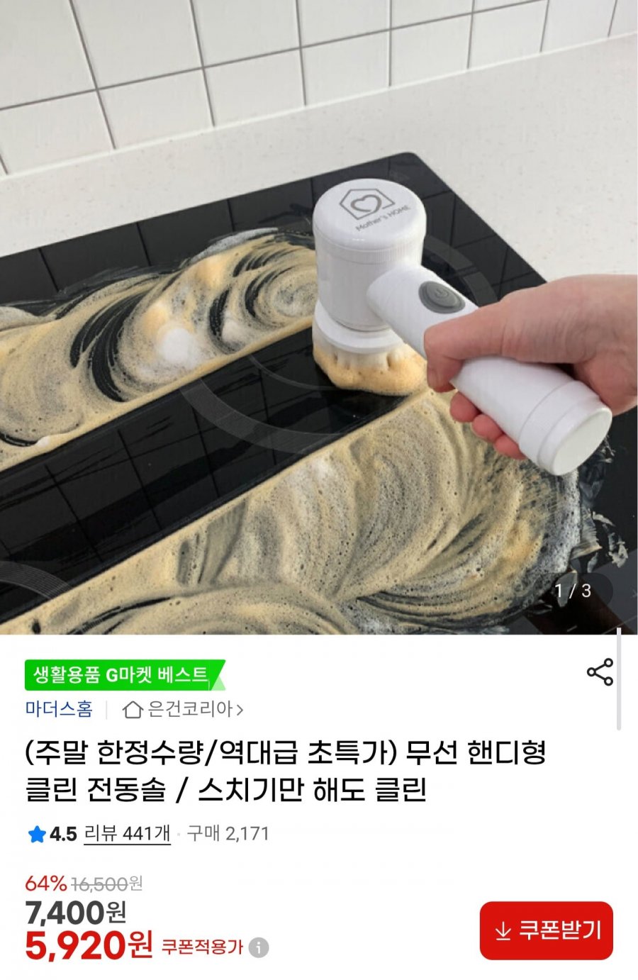 무선 핸디형 전동솔 (5,920원/무배)
