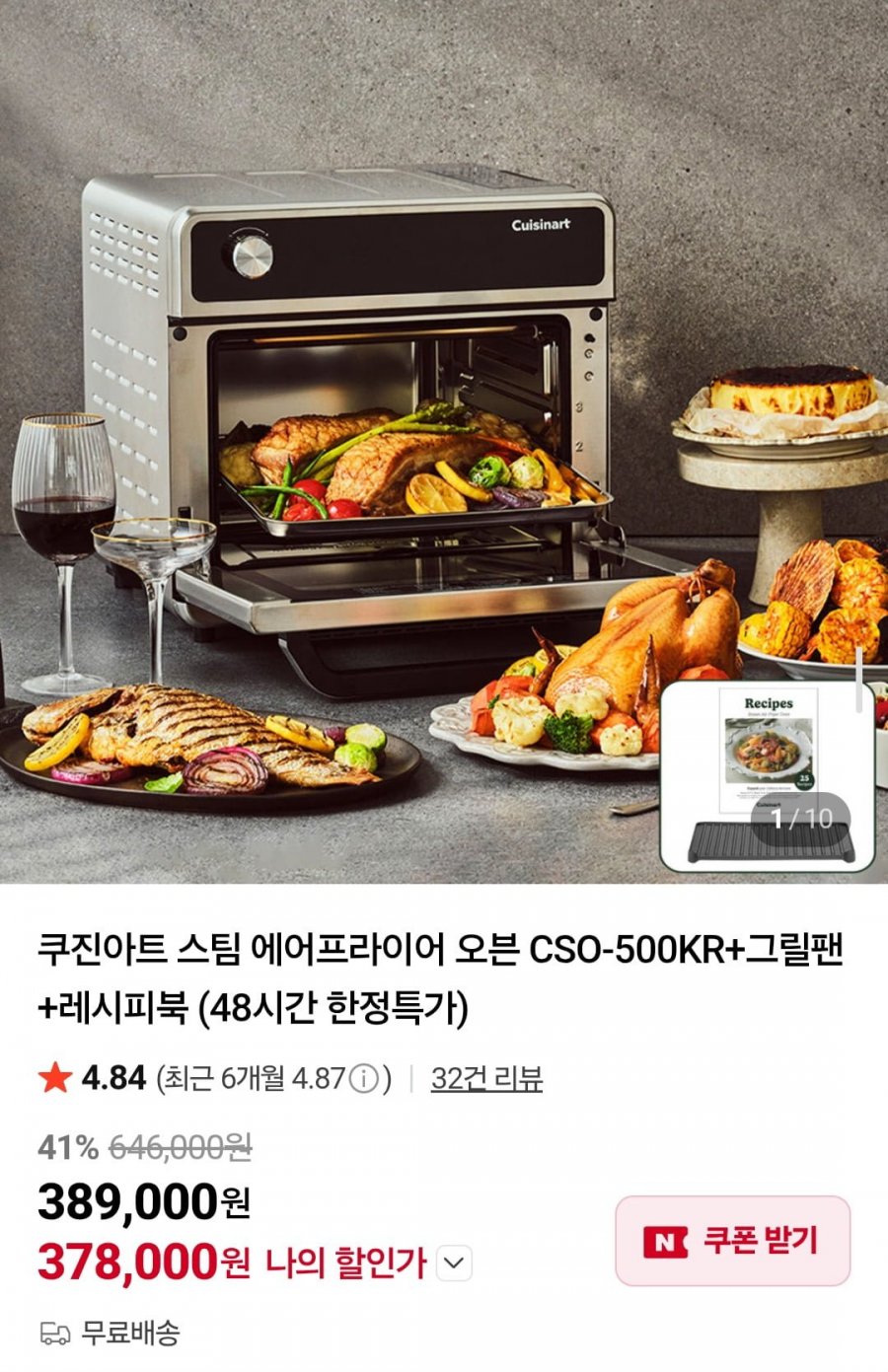 쿠진아트 스팀 에어프라이어 오븐 CSO-500KR+그릴팬+레시피북 (378,000원/무배)
