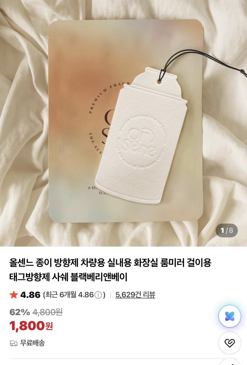 올센느 태그 방향제