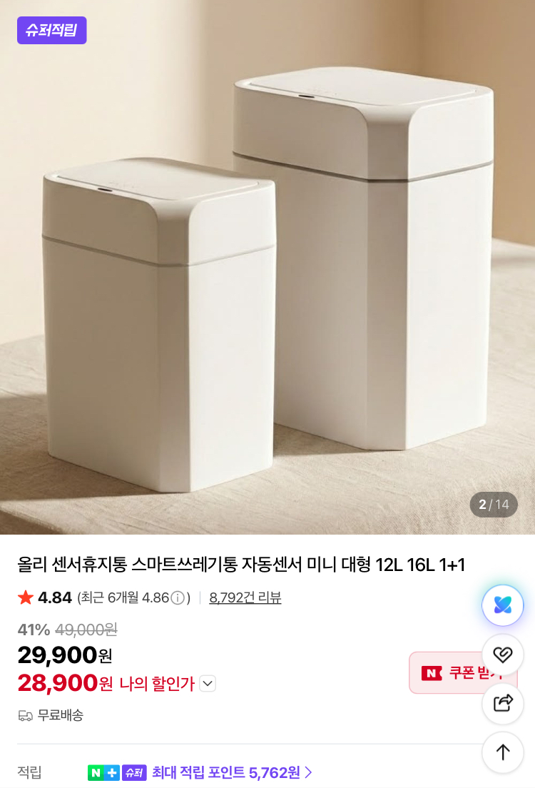 [슈퍼적립] 올리 센서휴지통 12L+16L 2개 28900원
