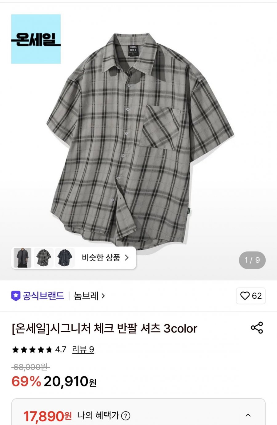 시그니처 체크 반팔 셔츠 (17,890원/무배)