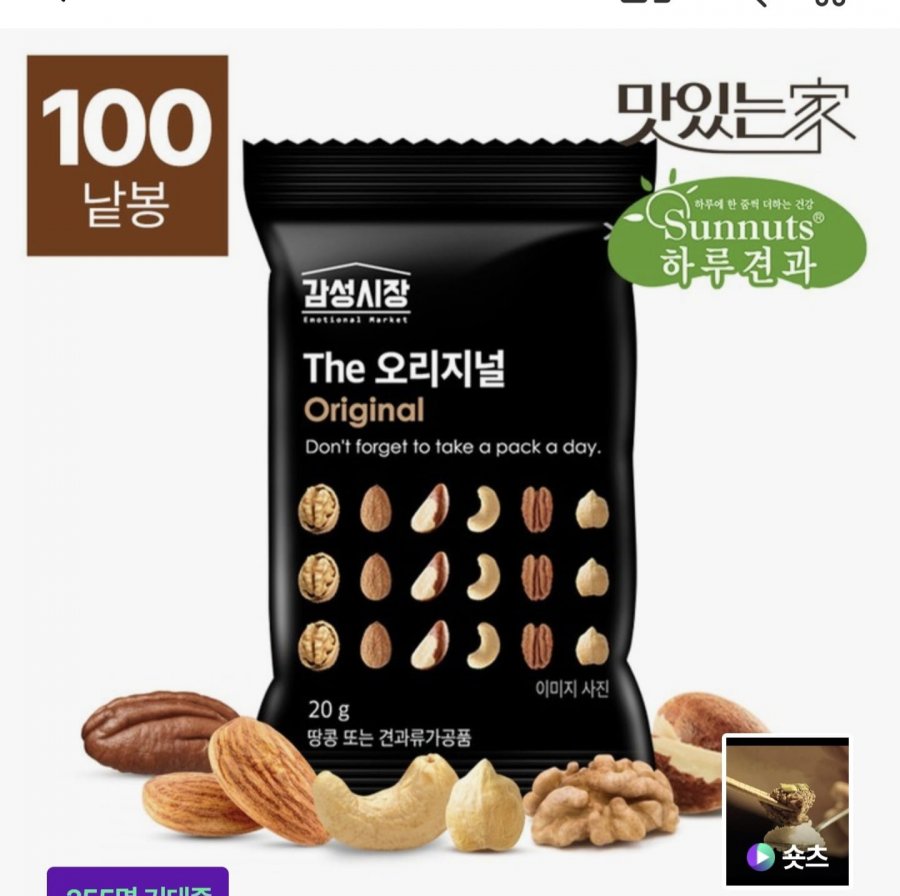 하루견과 오리지널 20g 100봉 (52,900원/무료)