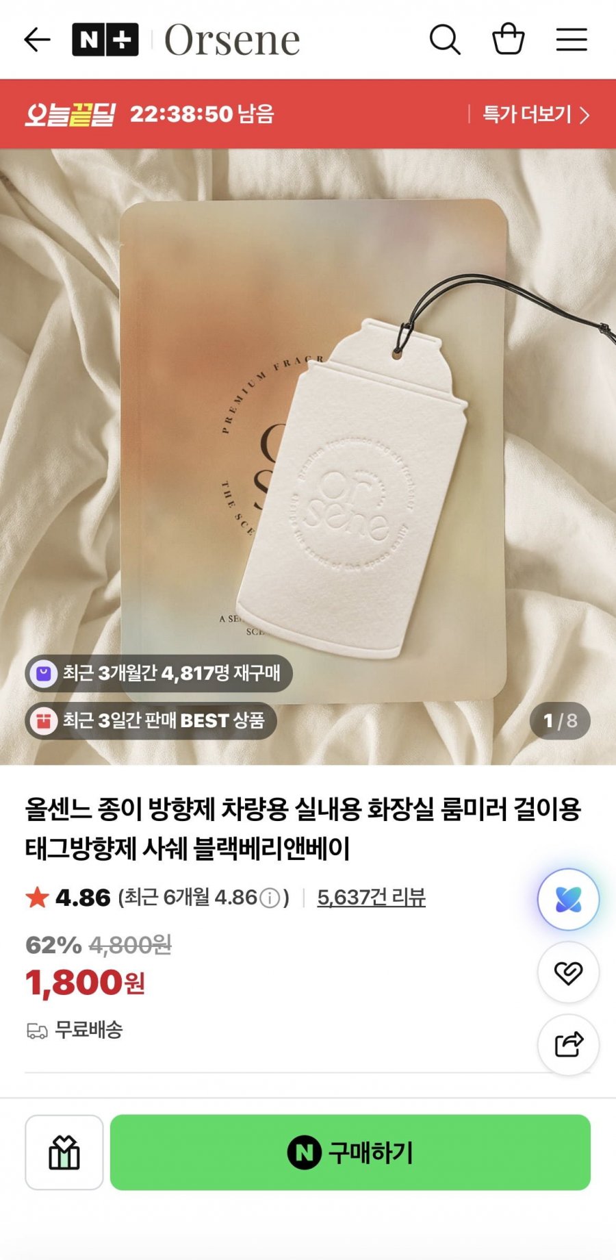 올센느 차량용/실내용 등 종이방향제 (1,800원/무료)