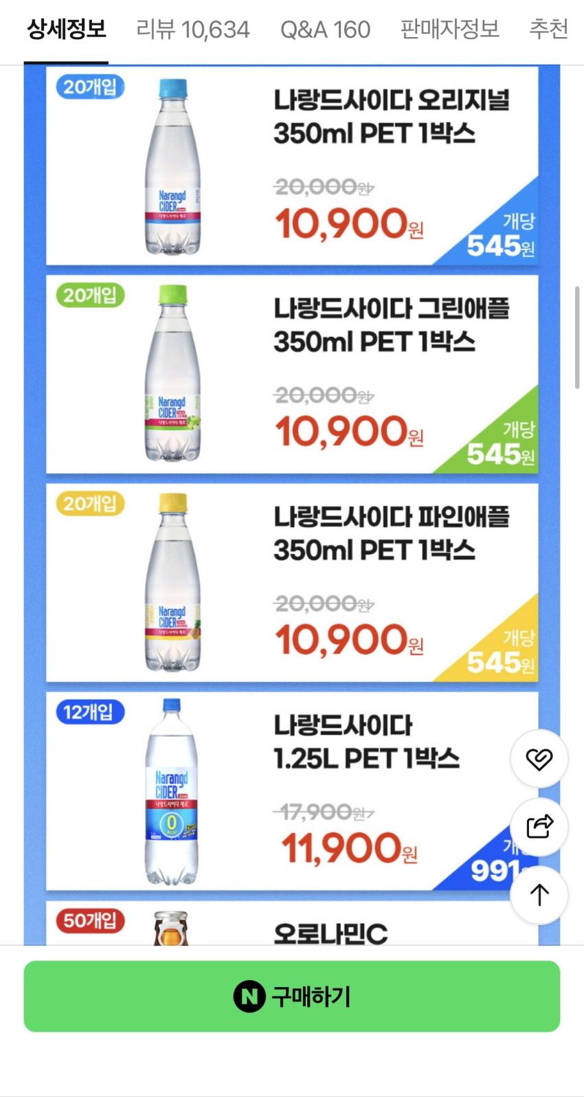 네이버)나랑드사이다 350ml 20펫 맛 다양(10,900원)