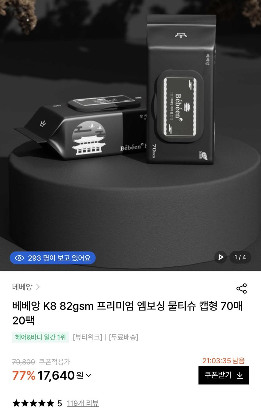 베베앙 K8 82gsm 프리미엄 엠보싱 20팩 17,640원