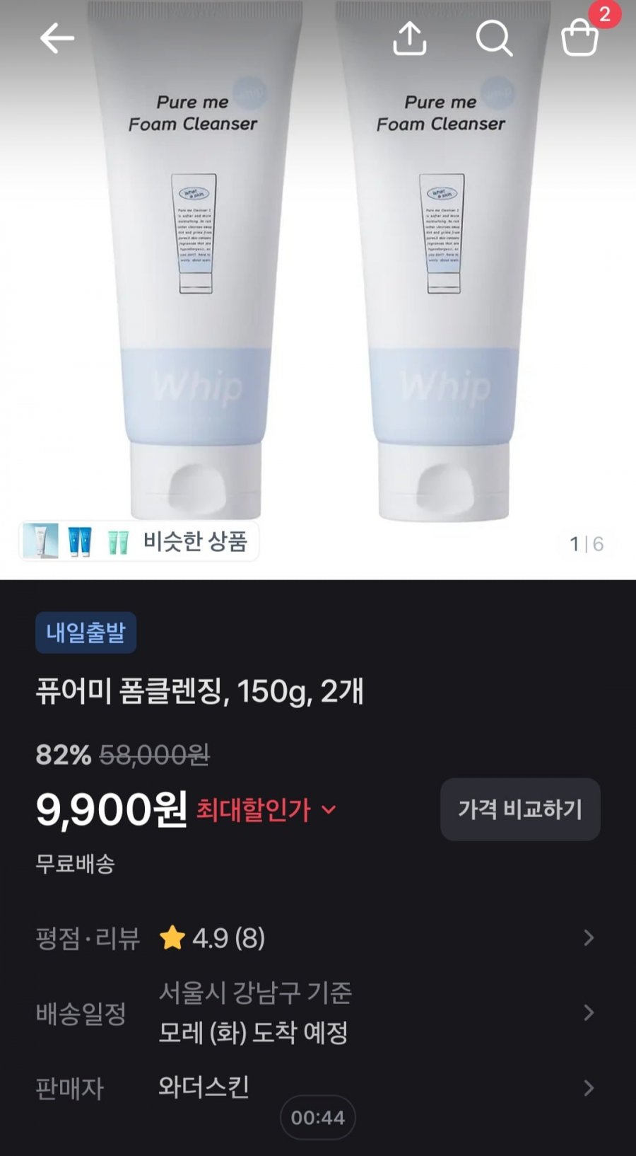 와더스킨 퓨어미 저자극 폼클렌징 150g 2개 (9,900원/무배)
