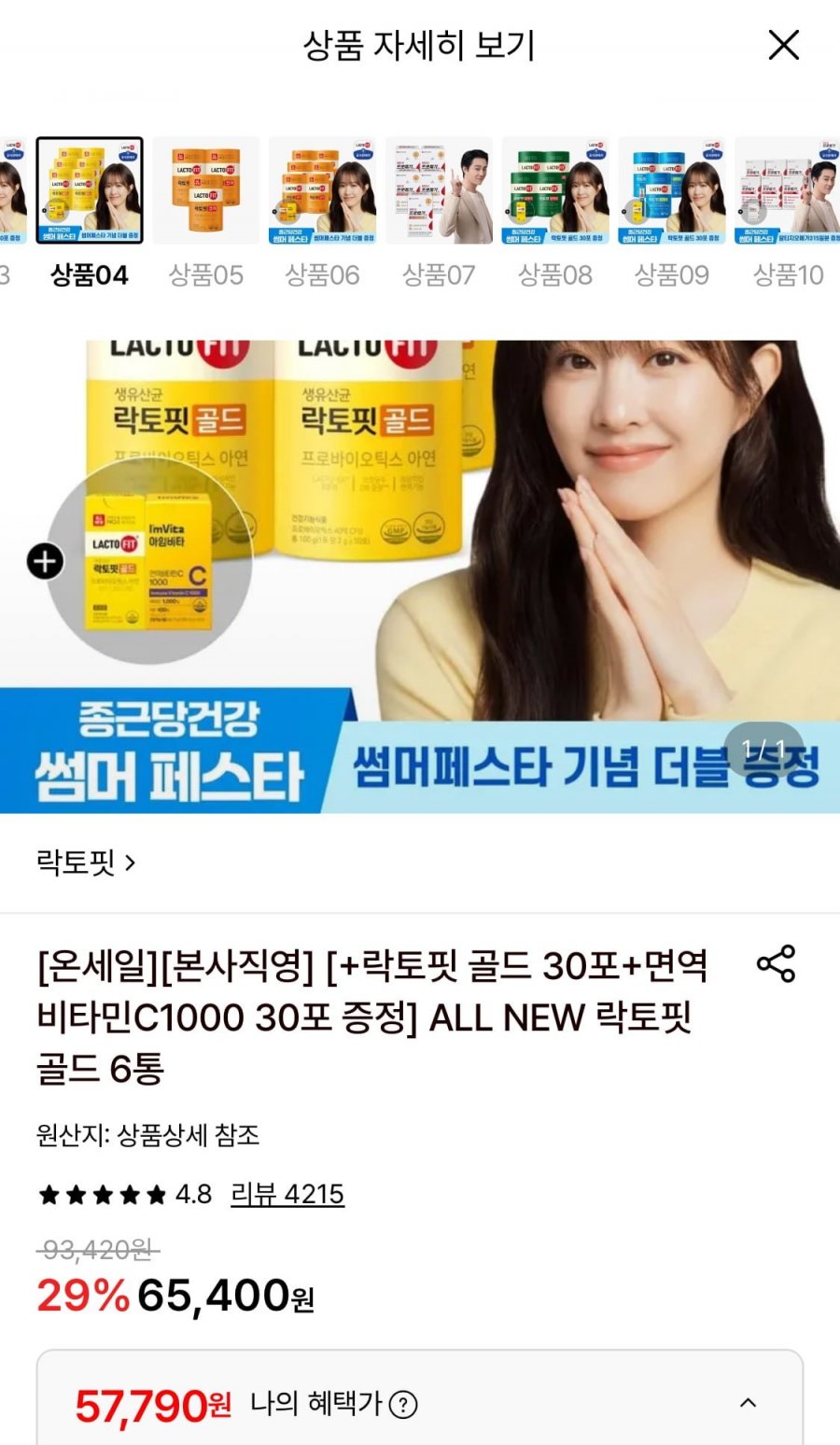 올뉴 락토핏 골드 6통+ 락토핏 골드 30포 + 비타민C1000 30포 증정 (57,790원/무료)