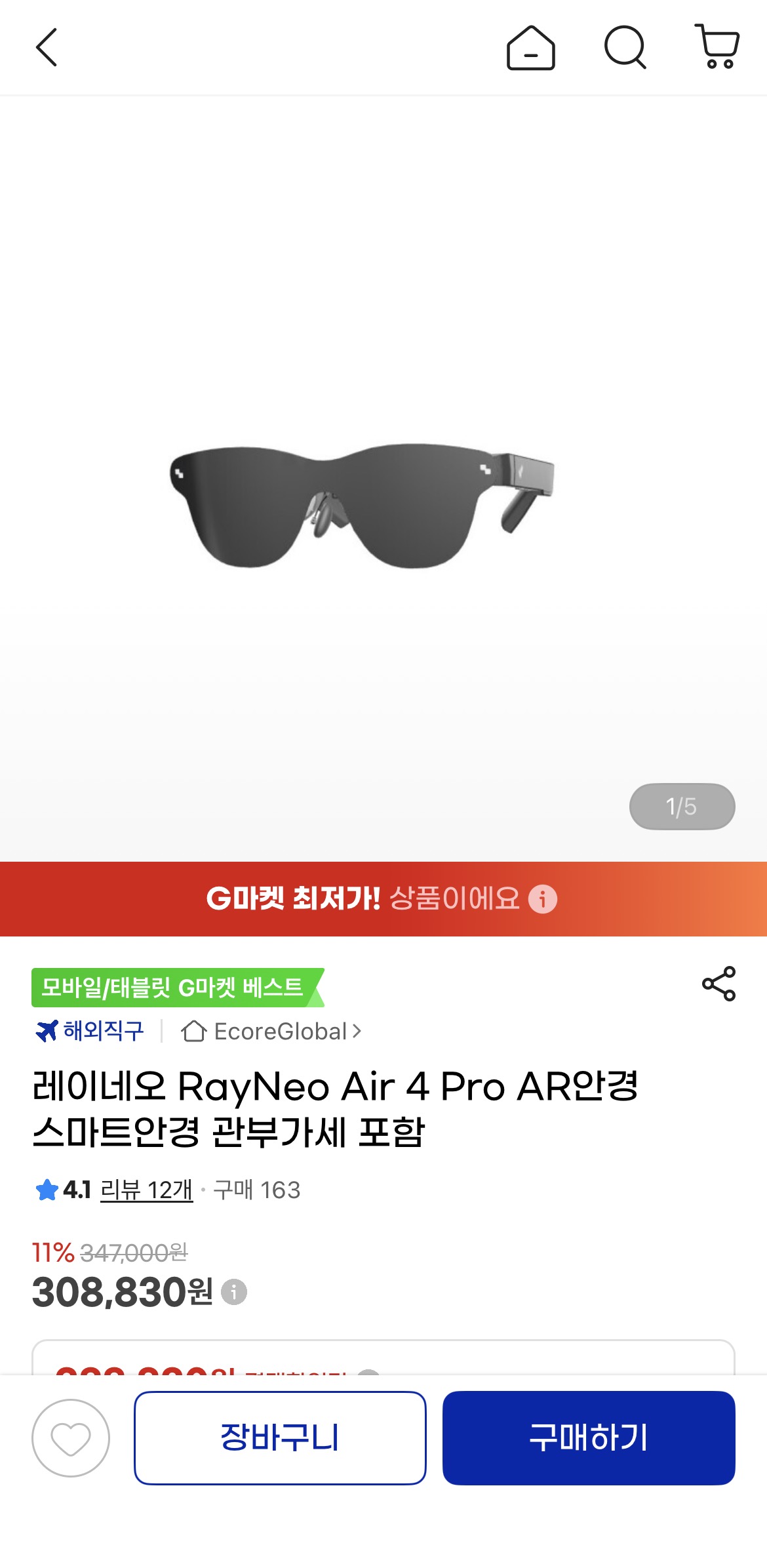 레이네오 RayNeo Air 4 Pro AR안경 스마트안경 (308,830원/무료배송)
