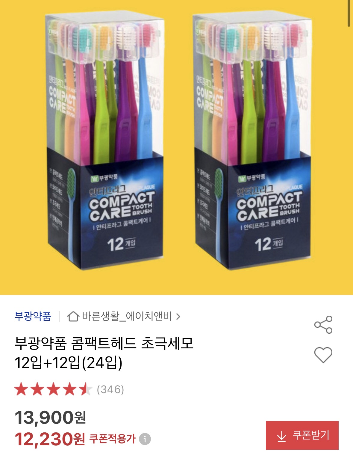 부광약품 콤팩트헤드 초극세모 12입+12입