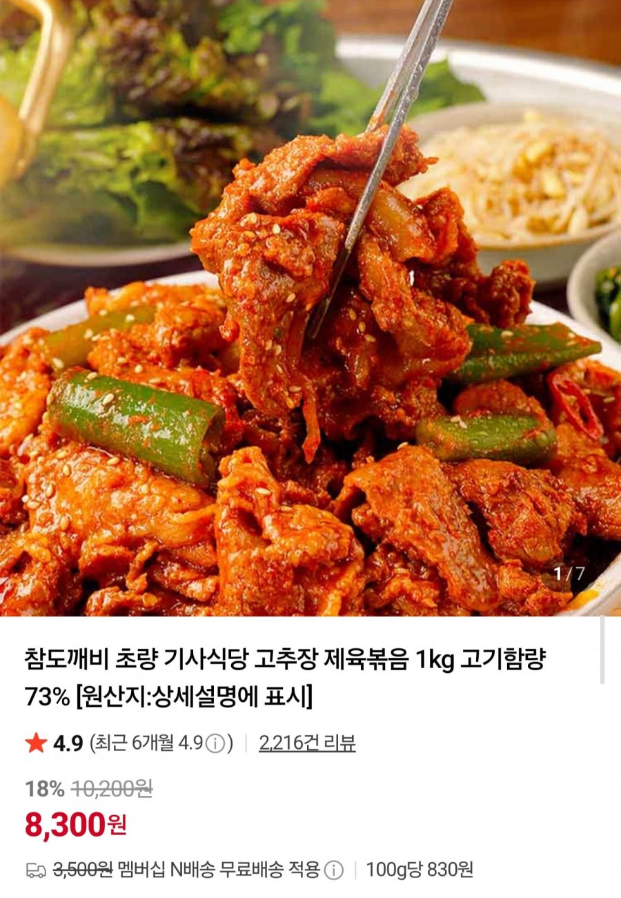 초량 기사식당 고추장 제육볶음 1kg (8,300원/네멤무배)