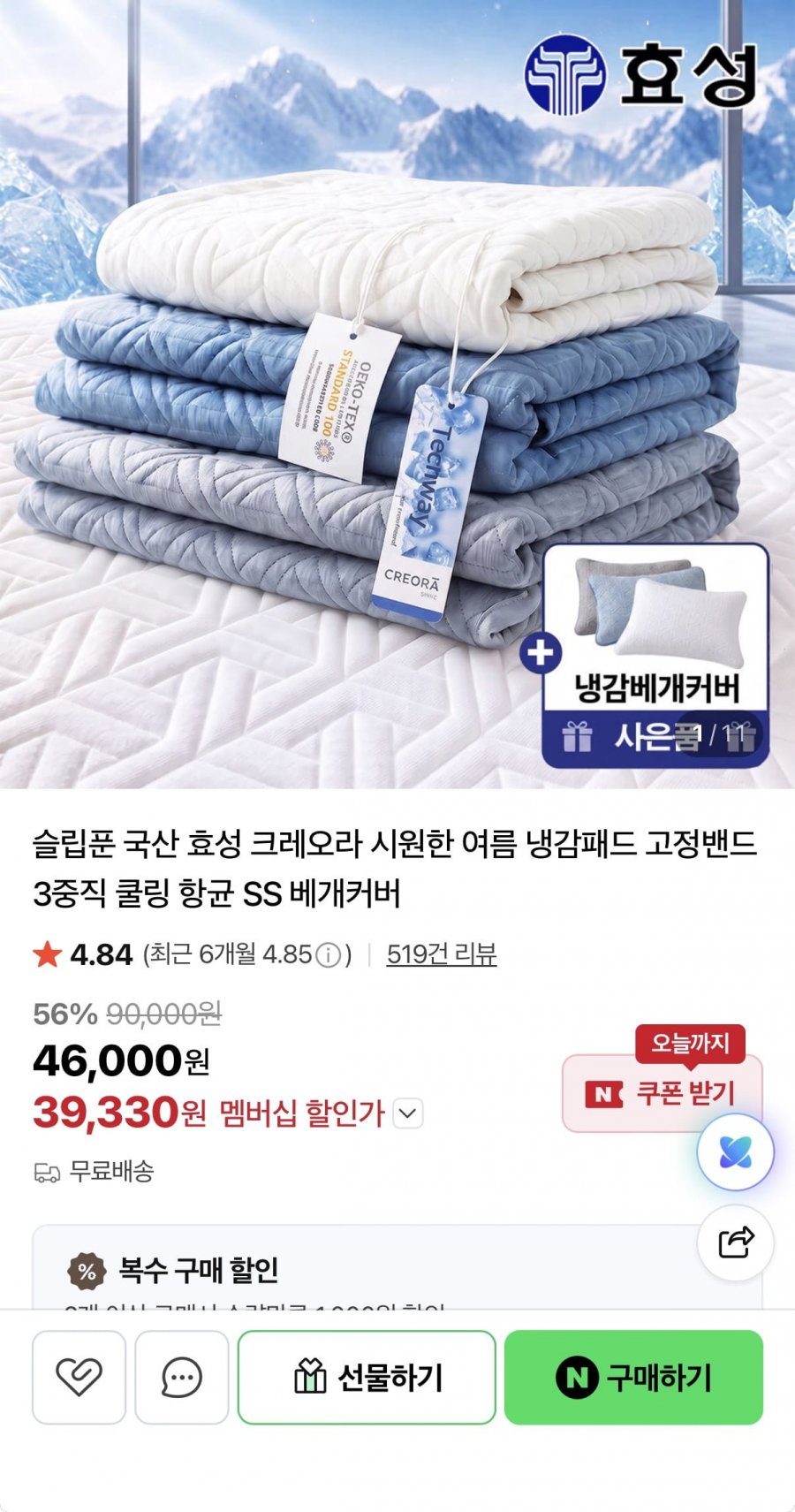 여름 냉감패드 고정밴드 3중직 쿨링 항균 SS 베개커버 (39,330원/무료)