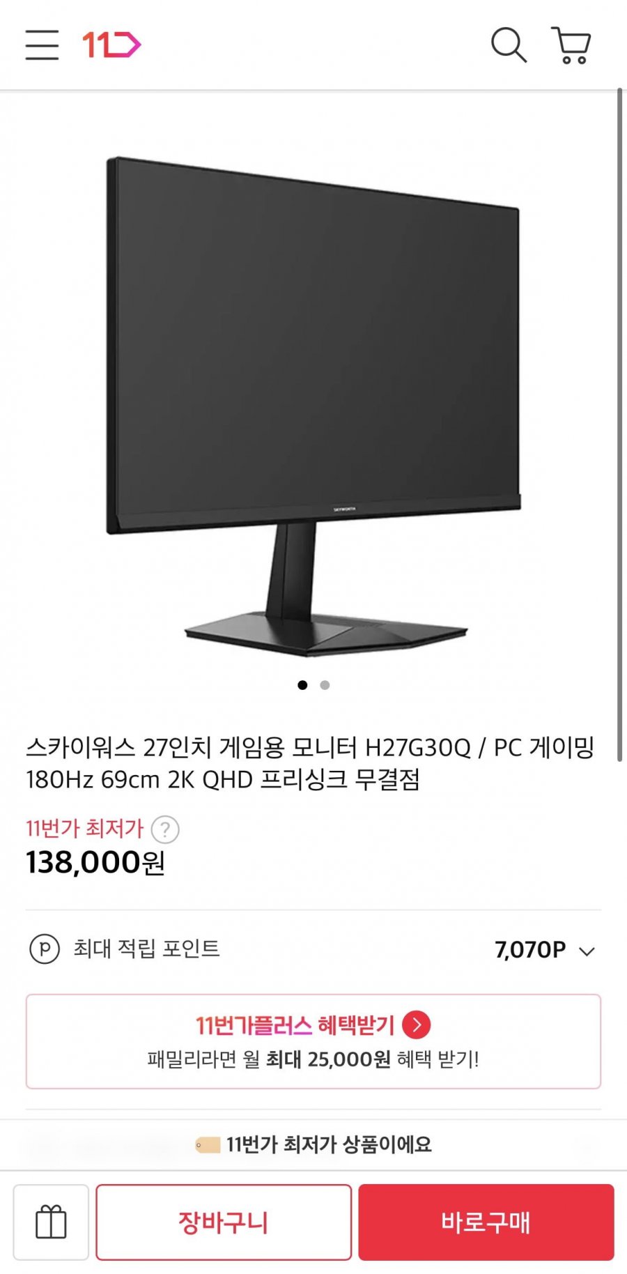 스카이워스 27인치 QHD 게이밍 모니터 (138,000원/무료)