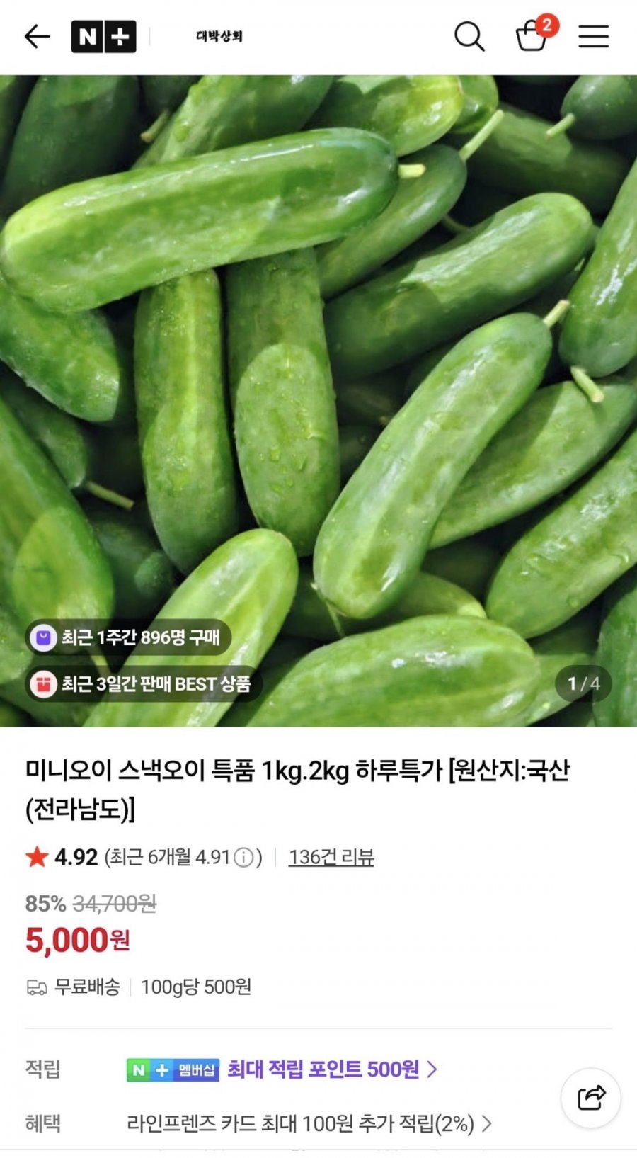 스낵오이 특품 1kg (5,000원/무료)