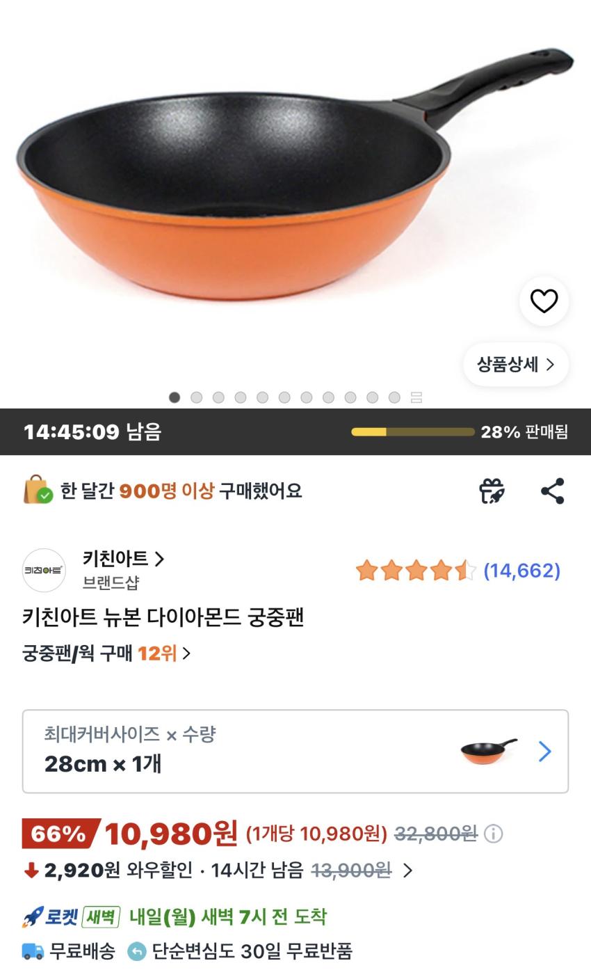 키친아트 뉴본 다이아몬드 궁중팬 28cm 10,980원
