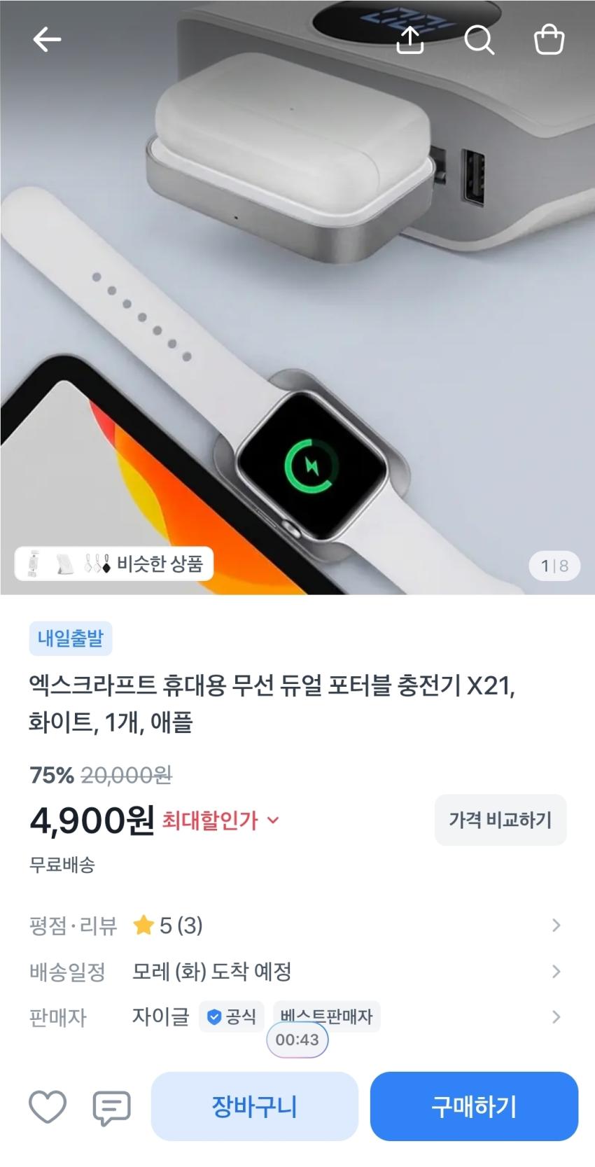 무선 휴대용 충전기(애플워치,애어팟 전용), 4,900원