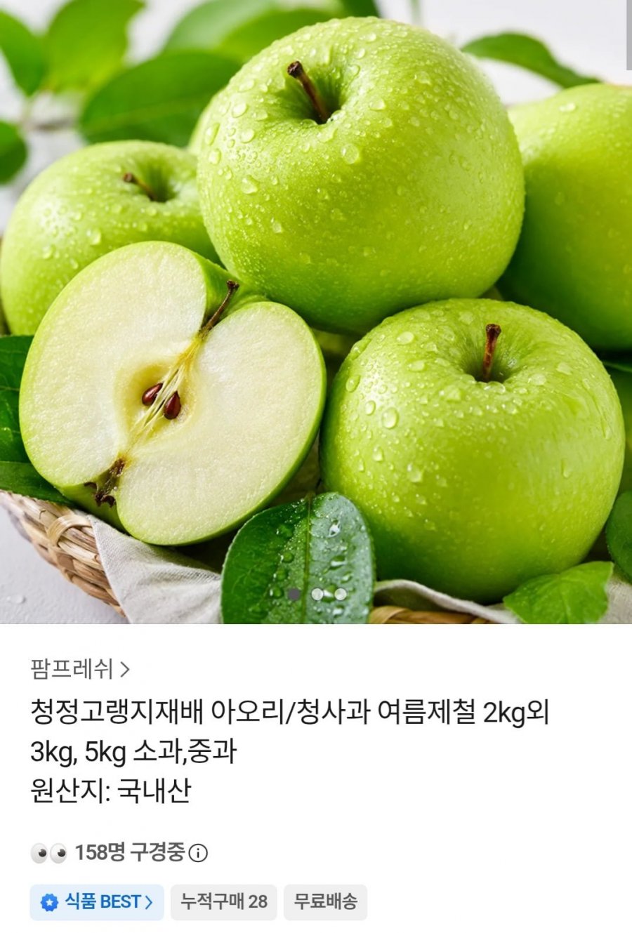 청정고랭지재배 국내산 아오리 사과 2kg (8,500원 / 무배)