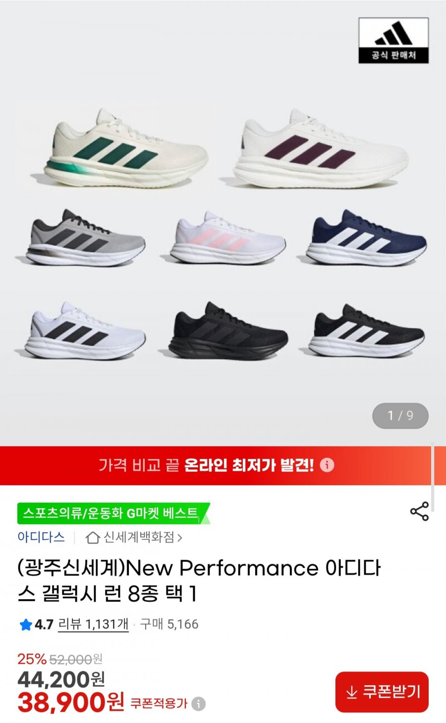 아디다스 갤럭시 런 8 런닝화 8종 택1 (38,900원/무배)