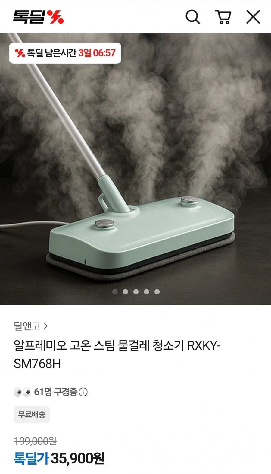 알프레미오 고온 스팀 물걸레 청소기 (35,900원/무료)