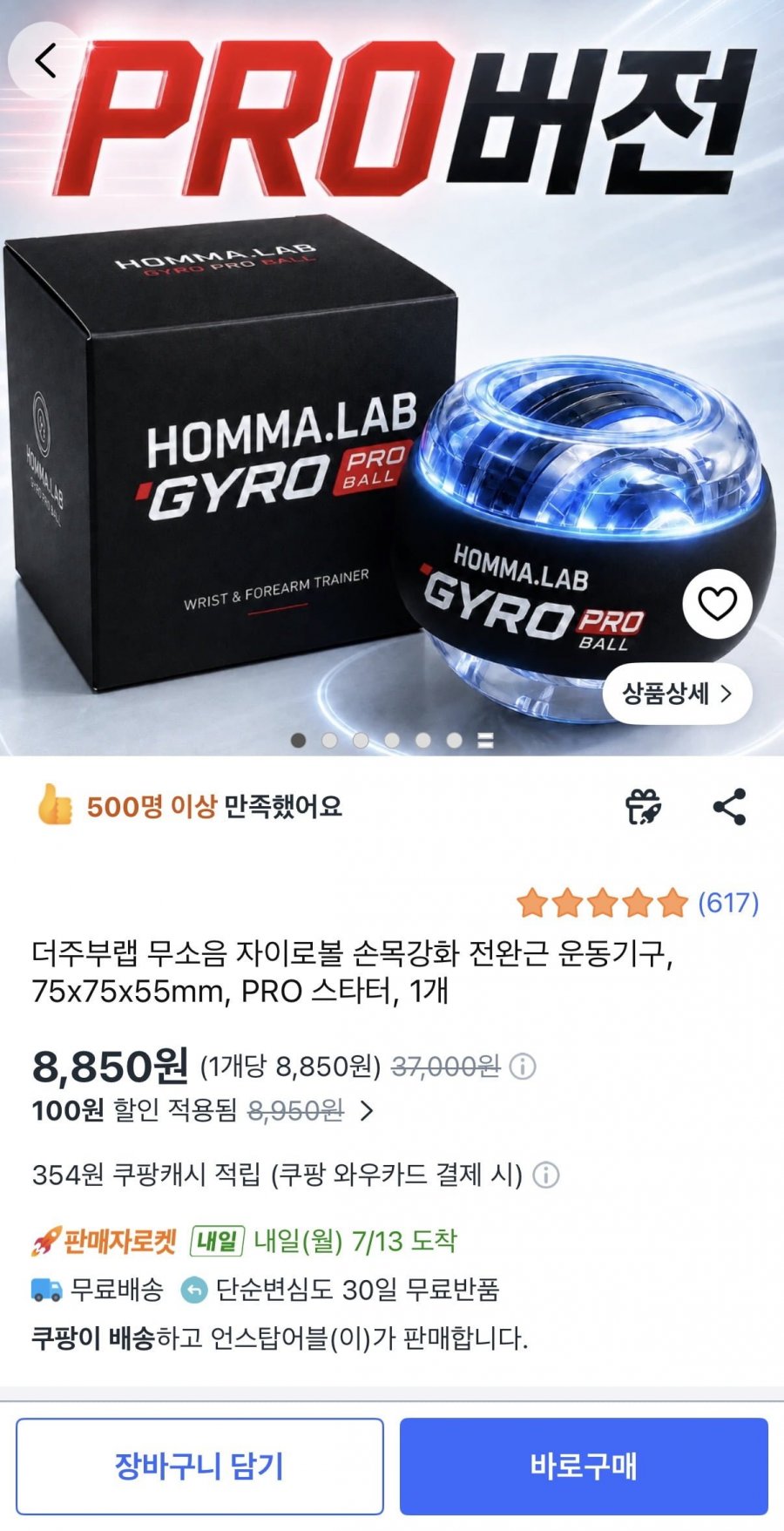 더주부랩 무소음 자이로볼 전완근 운동기구 (8,850원/와우무료)