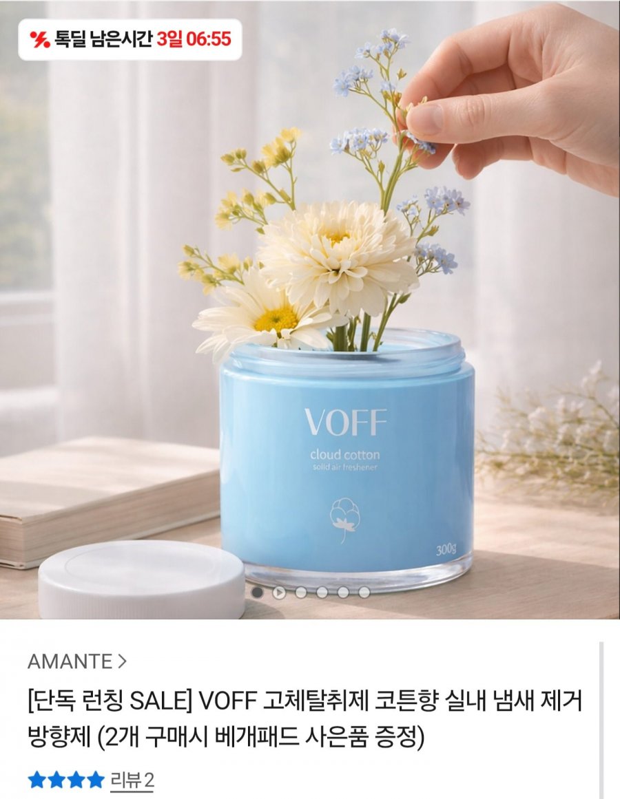 고체탈취제 코튼향 실내 냄새 제거 방향제 3개 (29,800원/무료)