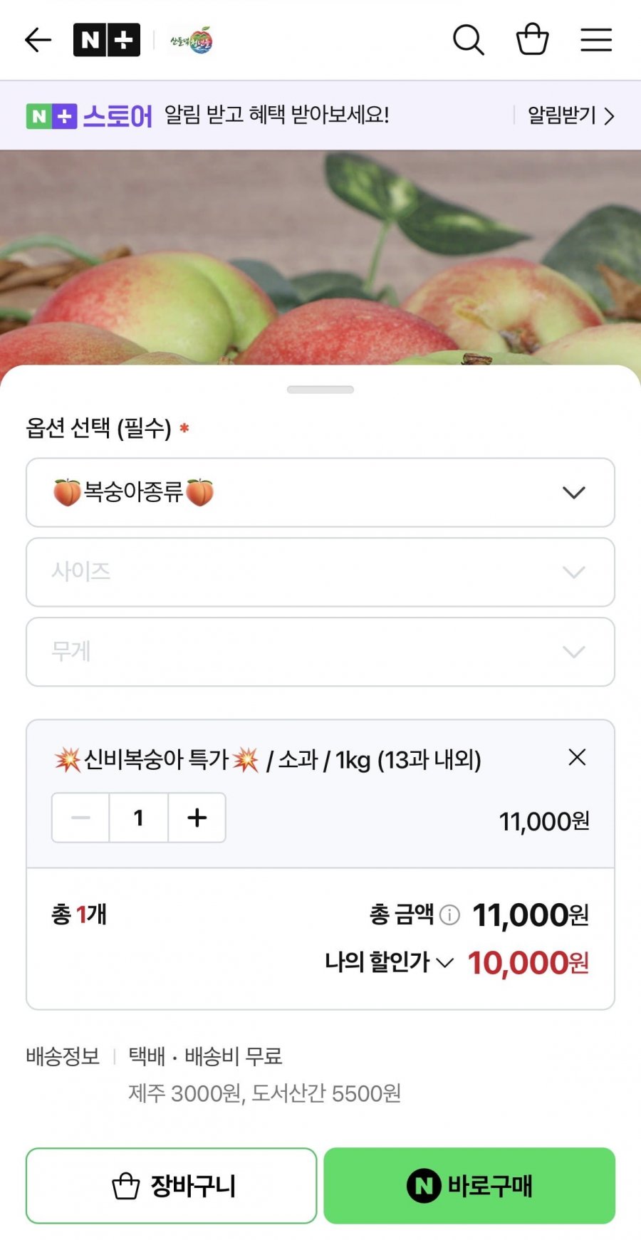 신비복숭아 1kg (10,000원/무배)